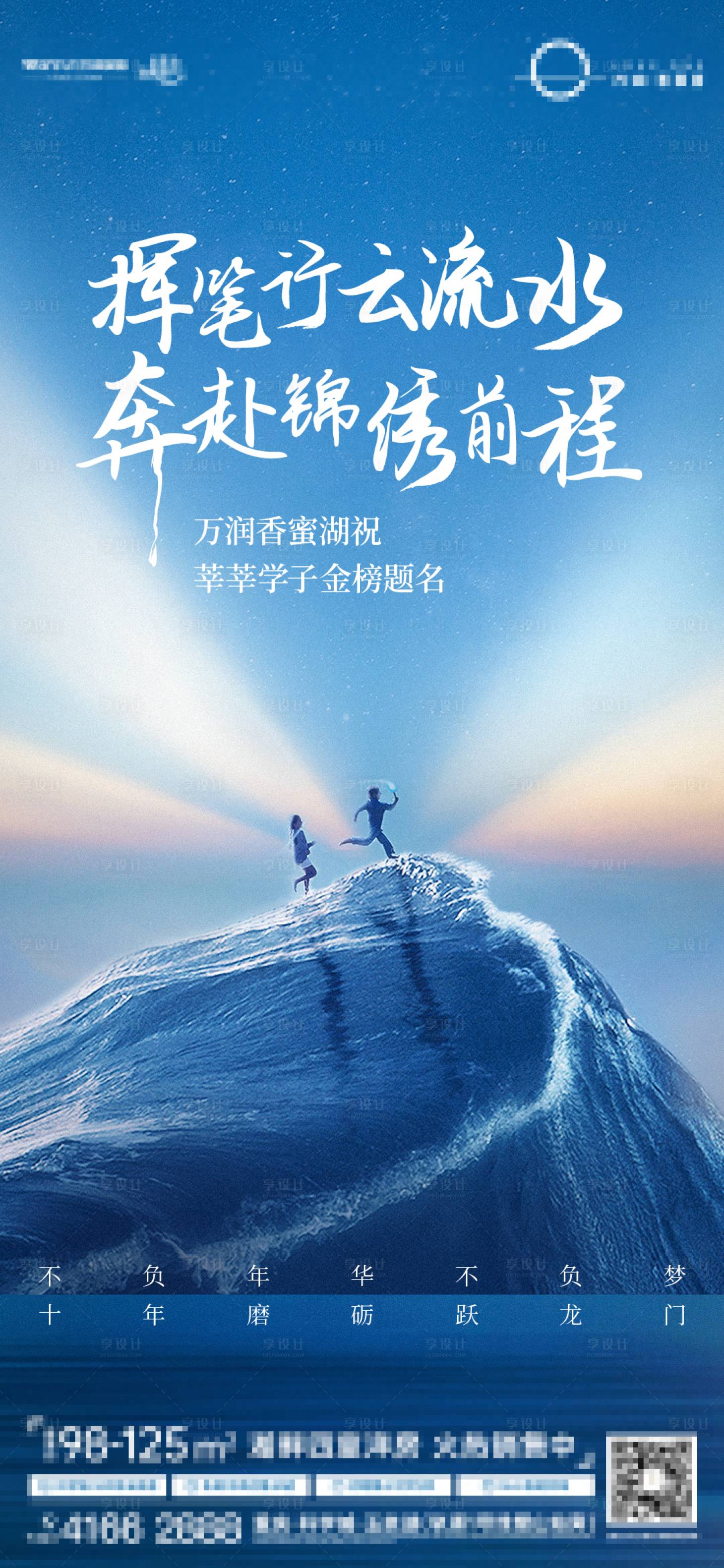 源文件下載【享設(shè)計】搜索編號：83380017402386306【高考海報】