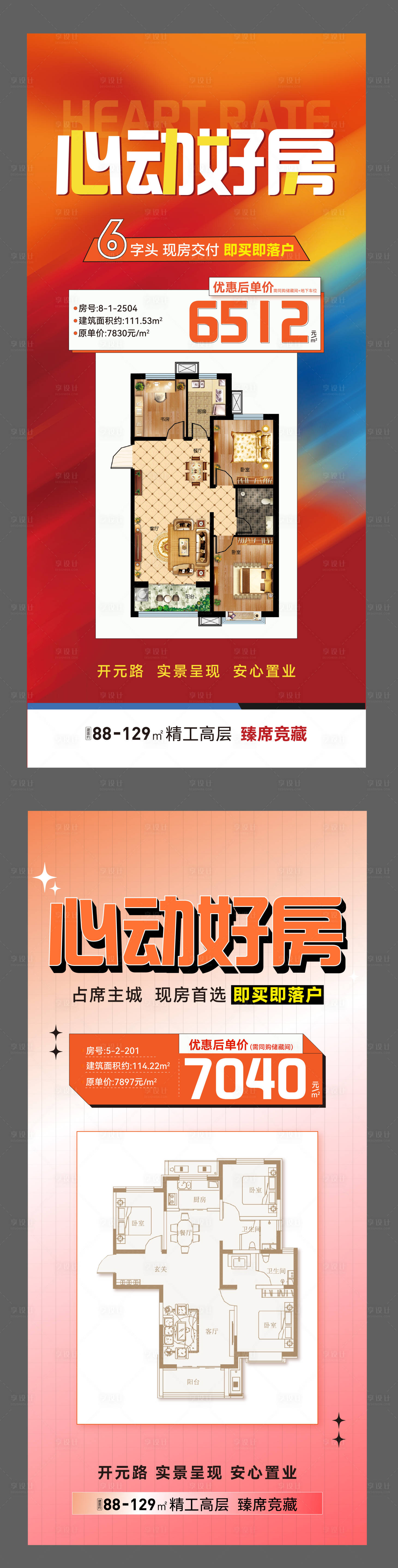 源文件下載【享設計】搜索編號：72020017532943893【心動好房海報】
