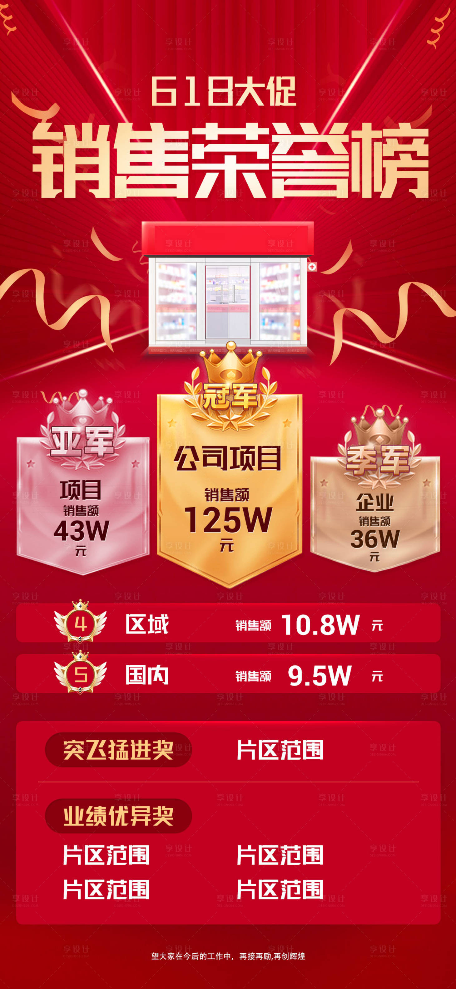 源文件下载【享设计】搜索编号：52980017587341018【618战报】