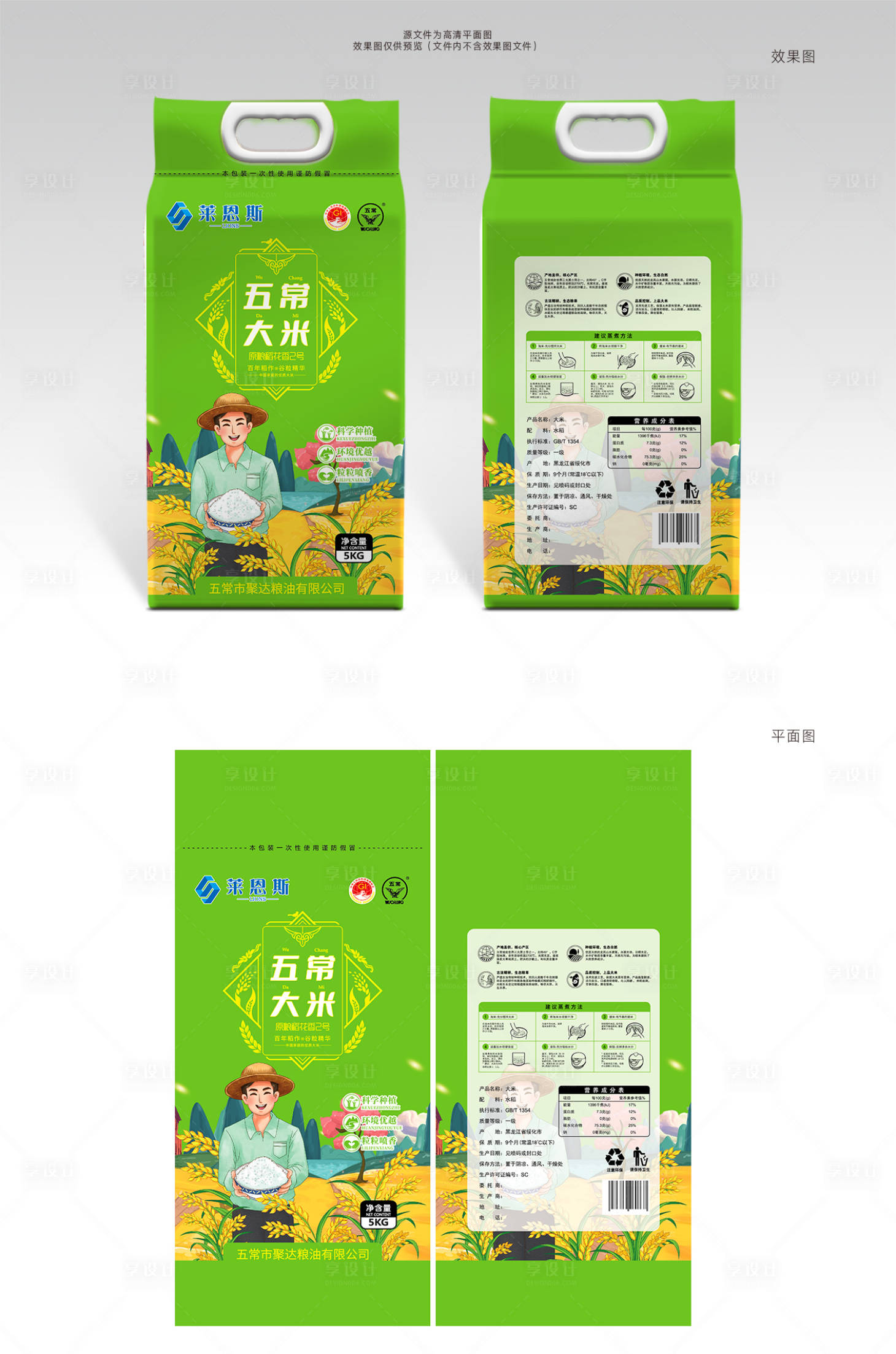 源文件下载【莱恩斯五常大米包装设计】编号：73150017700727491