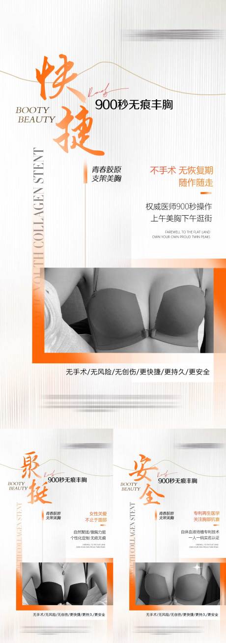 源文件下载【医美丰胸系列海报】编号：88830017386424792