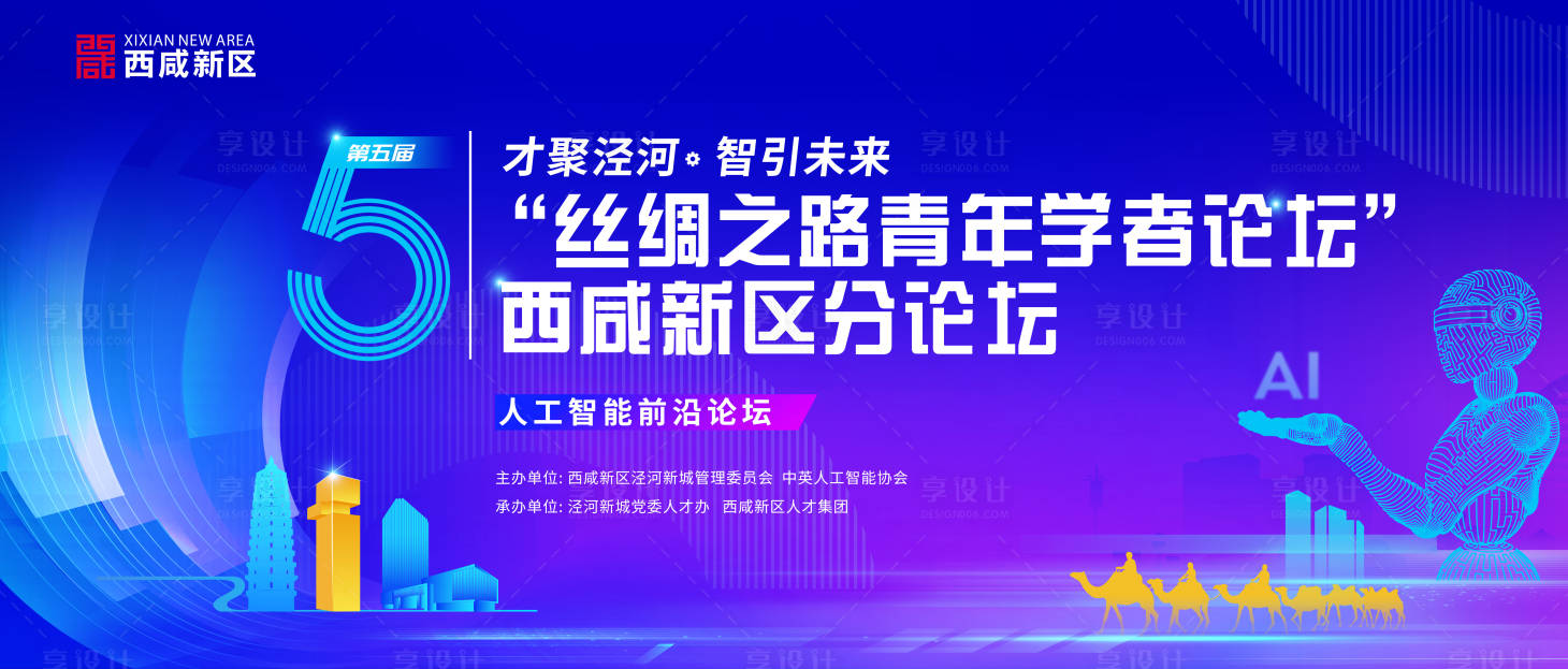 源文件下載【享設計】搜索編號：90340017258731596【絲綢之路青年學者論壇主KV】