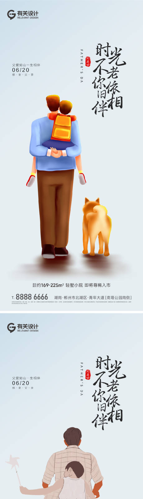 源文件下载【父亲节节日海报】编号：54070017390548942