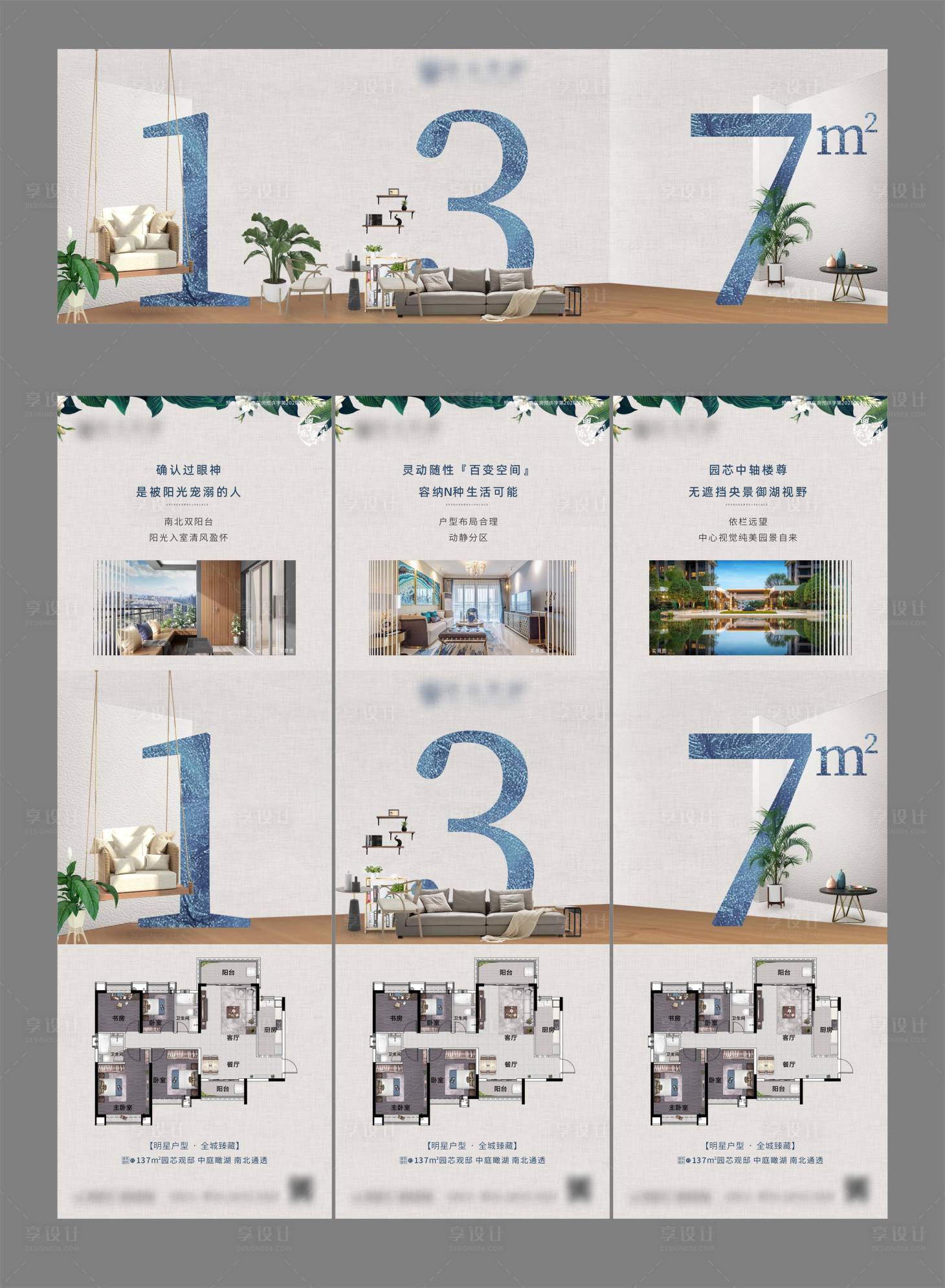 源文件下载【享设计】搜索编号：54180017379484826【户型三宫格】
