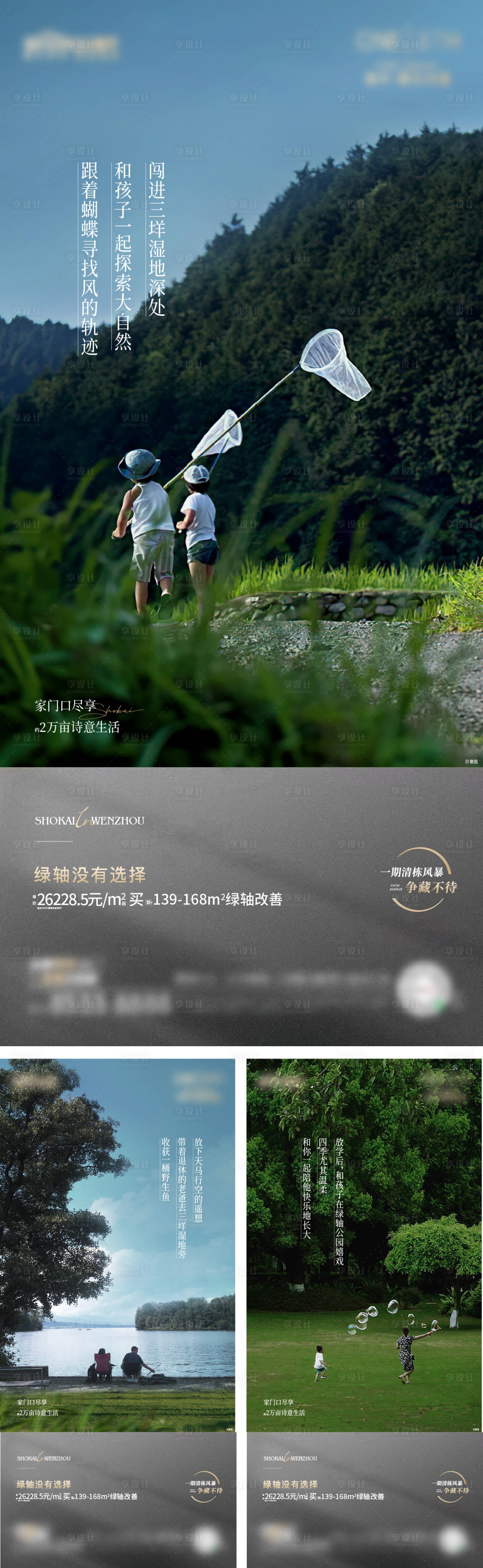 源文件下载【享设计】搜索编号：25370017574036541【地产生态公园人物系列海报】