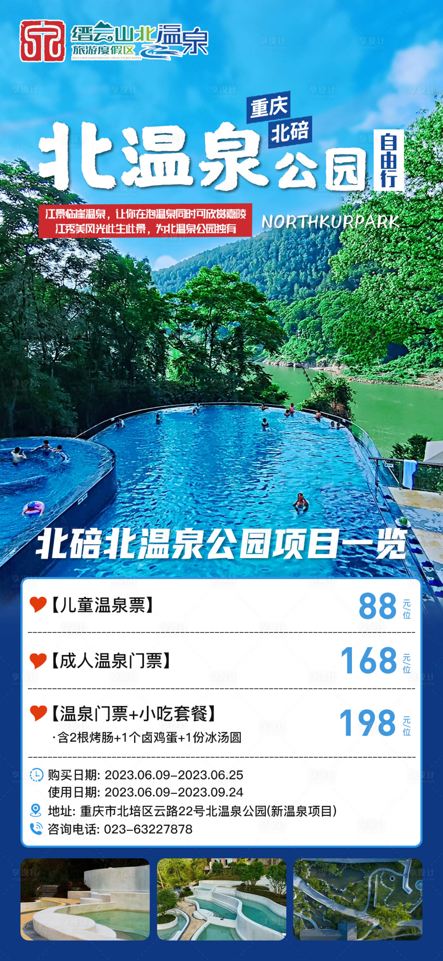 源文件下载【重庆北碚北温泉公园海报】编号：36600017289515324