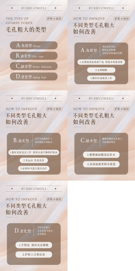 源文件下载【享设计】搜索编号：39260017207858778【护肤知识科普】
