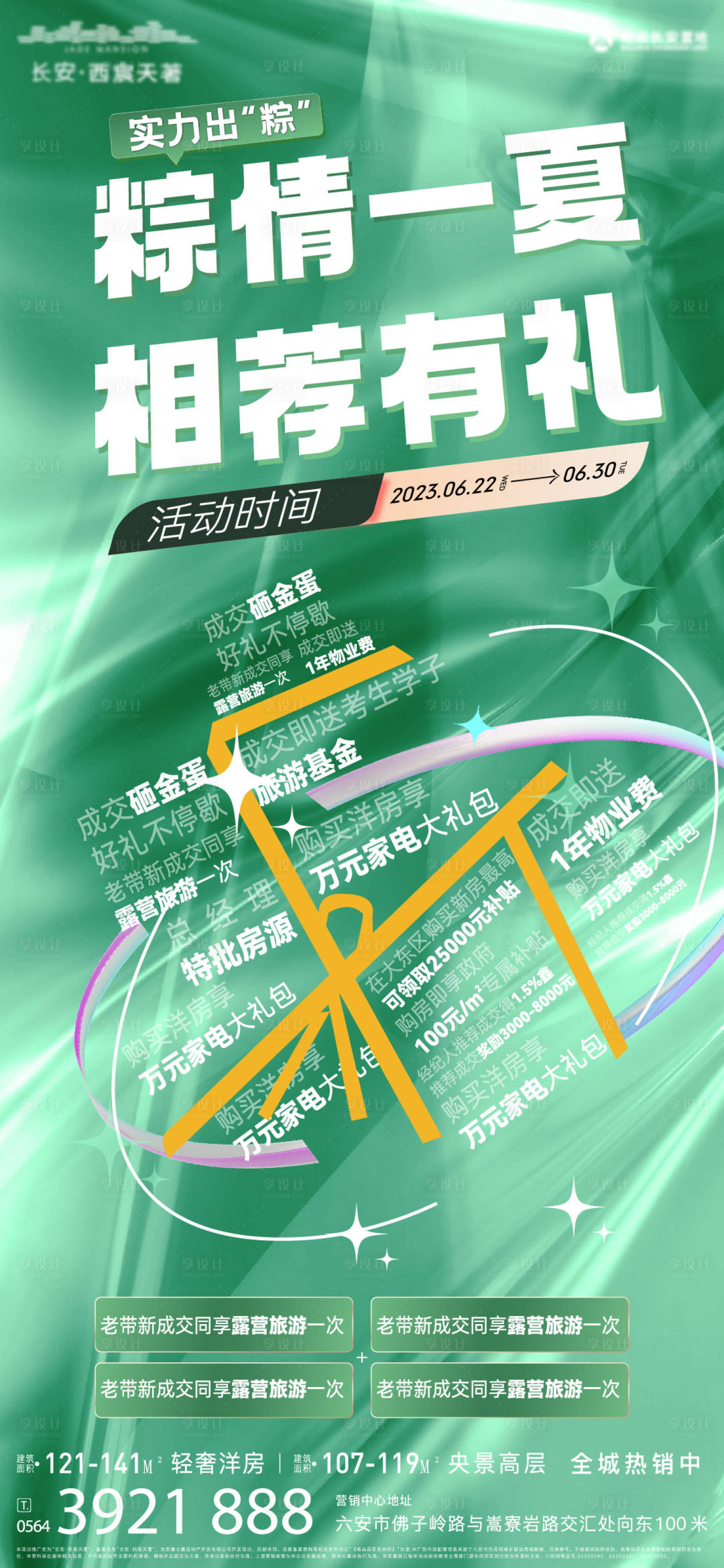 源文件下载【享设计】搜索编号：60610017544493371【端午节推荐豪礼海报】