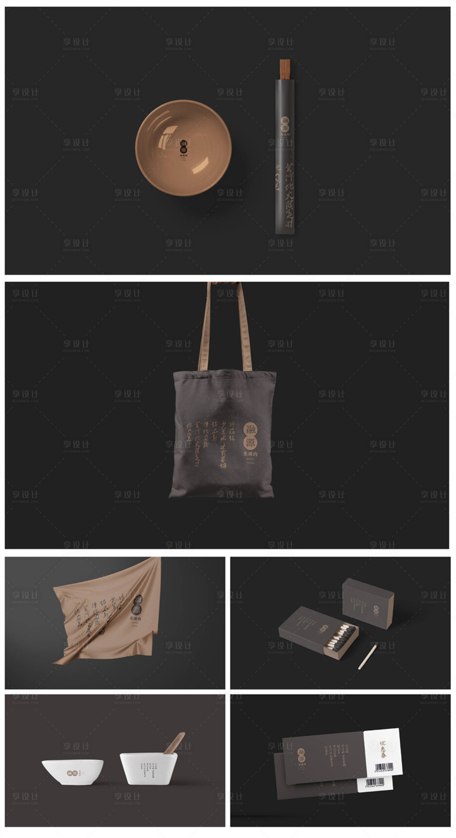 源文件下载【享设计】搜索编号：37910017458311659【中式餐厅VI提案展示】