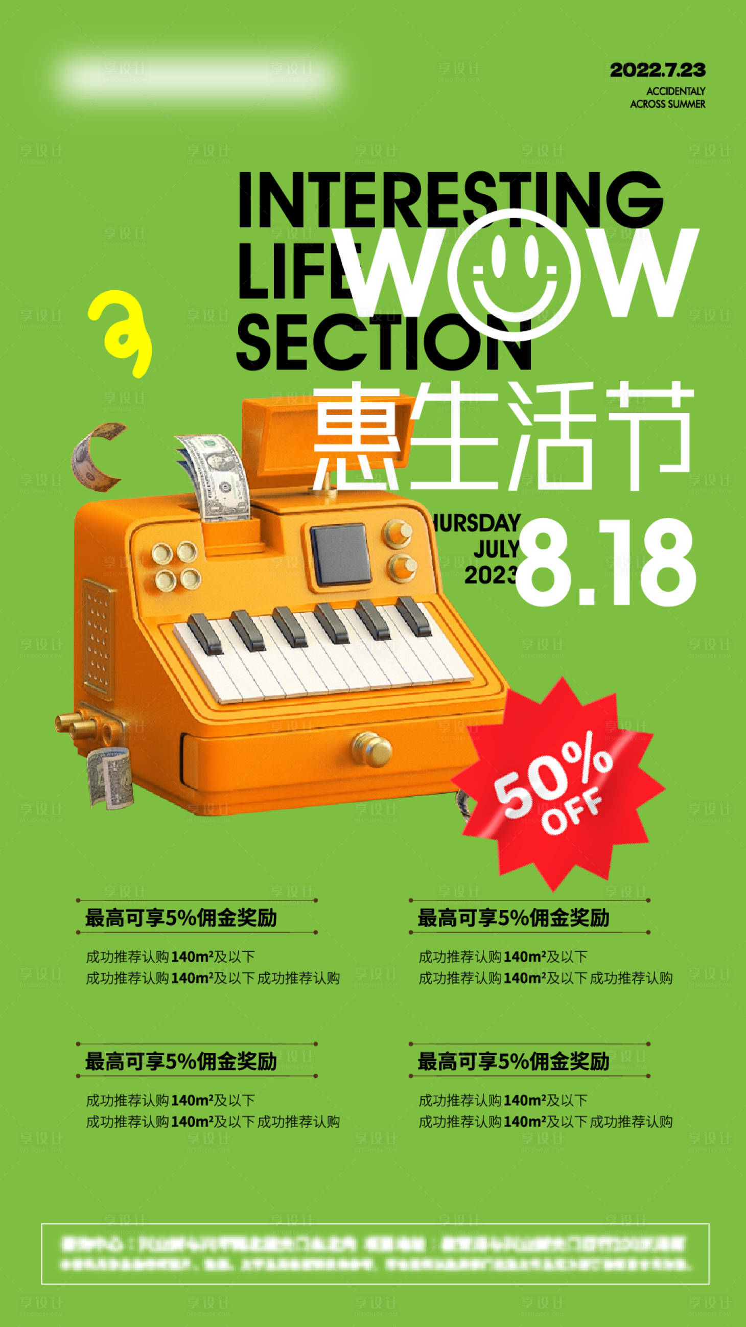 源文件下载【818好房惠购海报】编号：89030017654825742