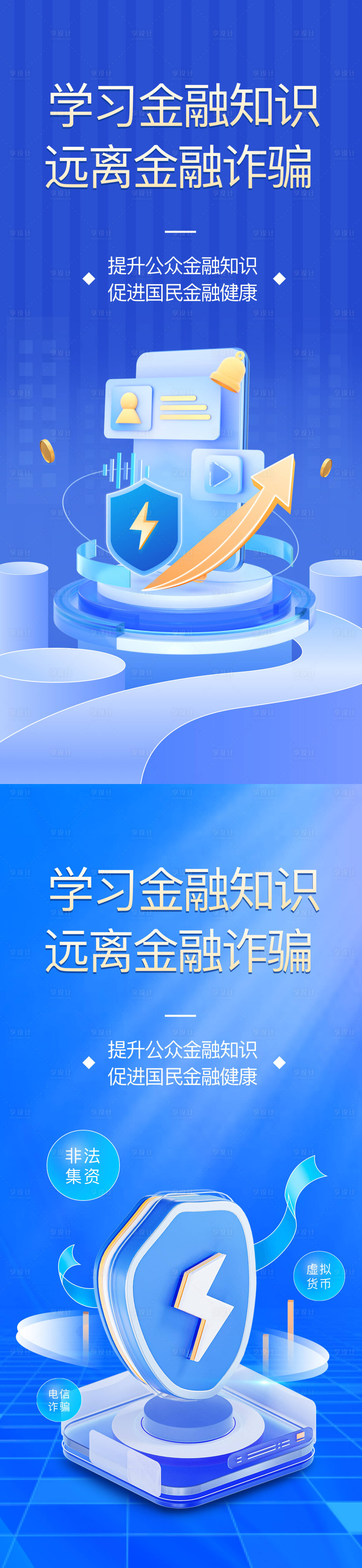 源文件下载【金融科技风三维立体海报】编号：22090017705937892