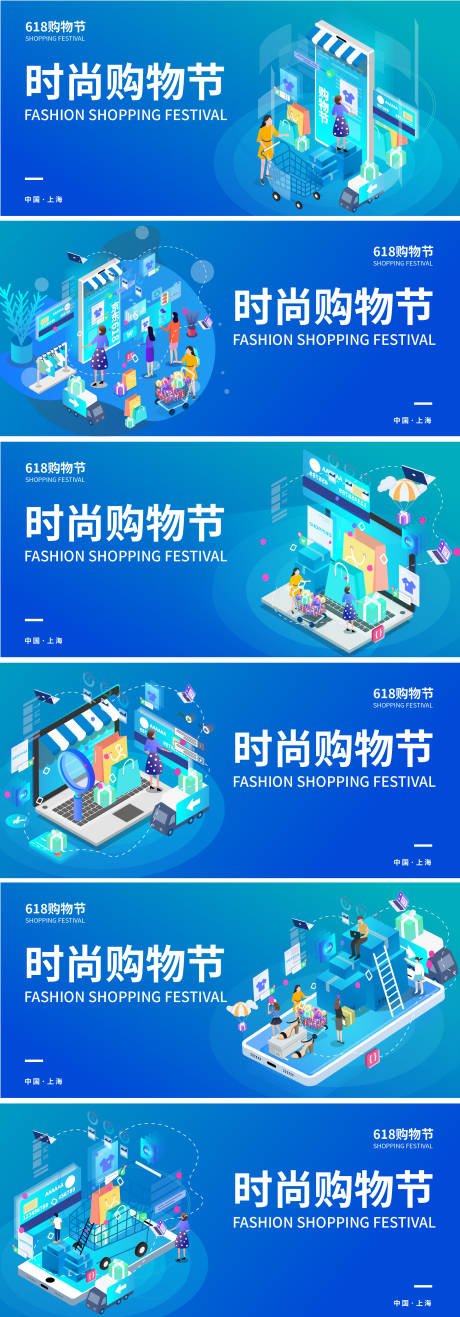 源文件下載【享設計】搜索編號：67570017358381834【618時尚購物節背景板】