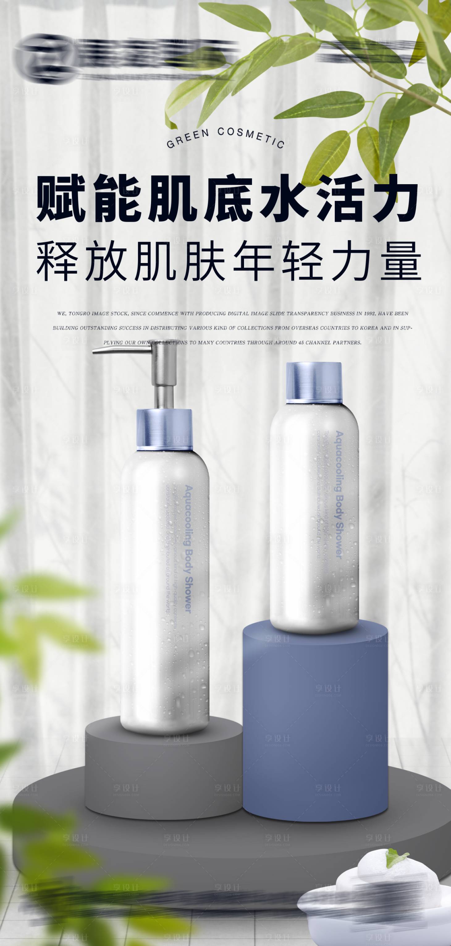 源文件下載【享設計】搜索編號：35630017489985925【護膚品化妝品美妝海報】