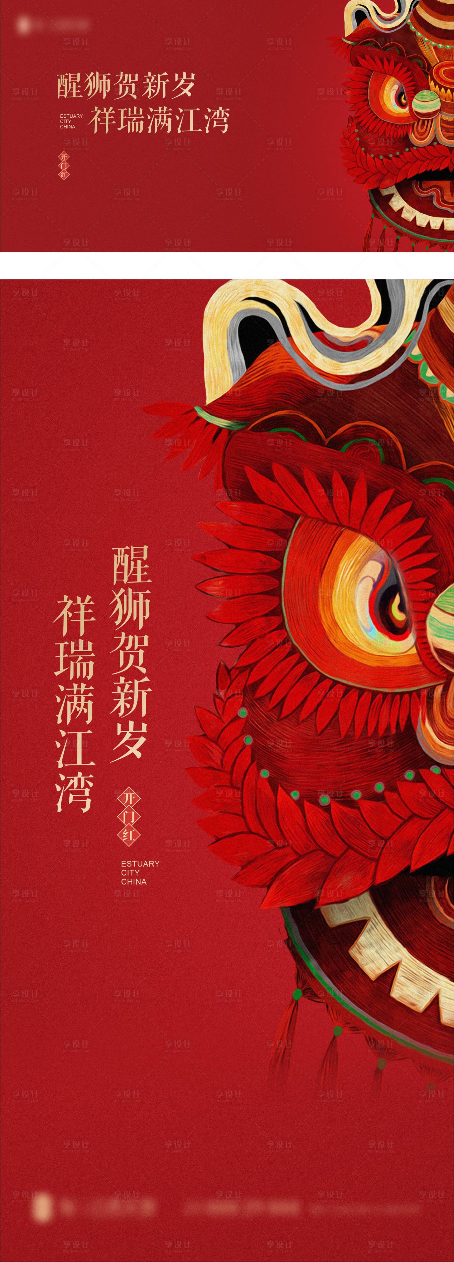 源文件下載【享設計】搜索編號：42010017456901309【地產春節舞獅】