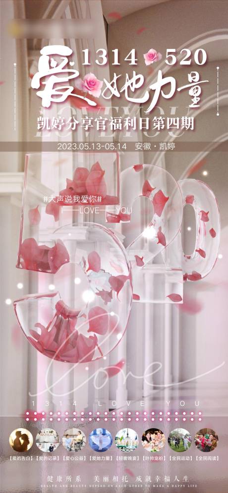 源文件下载【520情人节医美海报】编号：38080017295971247