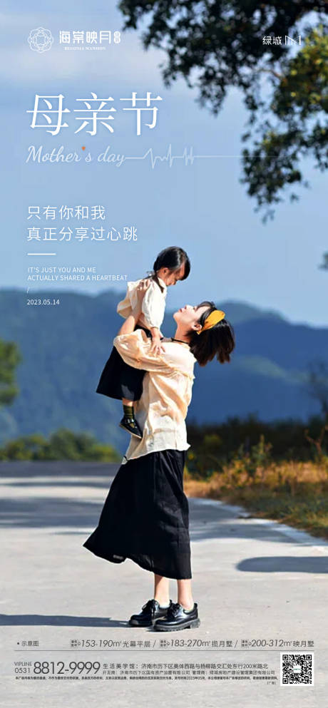 源文件下載【享設(shè)計(jì)】搜索編號(hào)：32020017617167583【地產(chǎn)母親節(jié)海報(bào)】