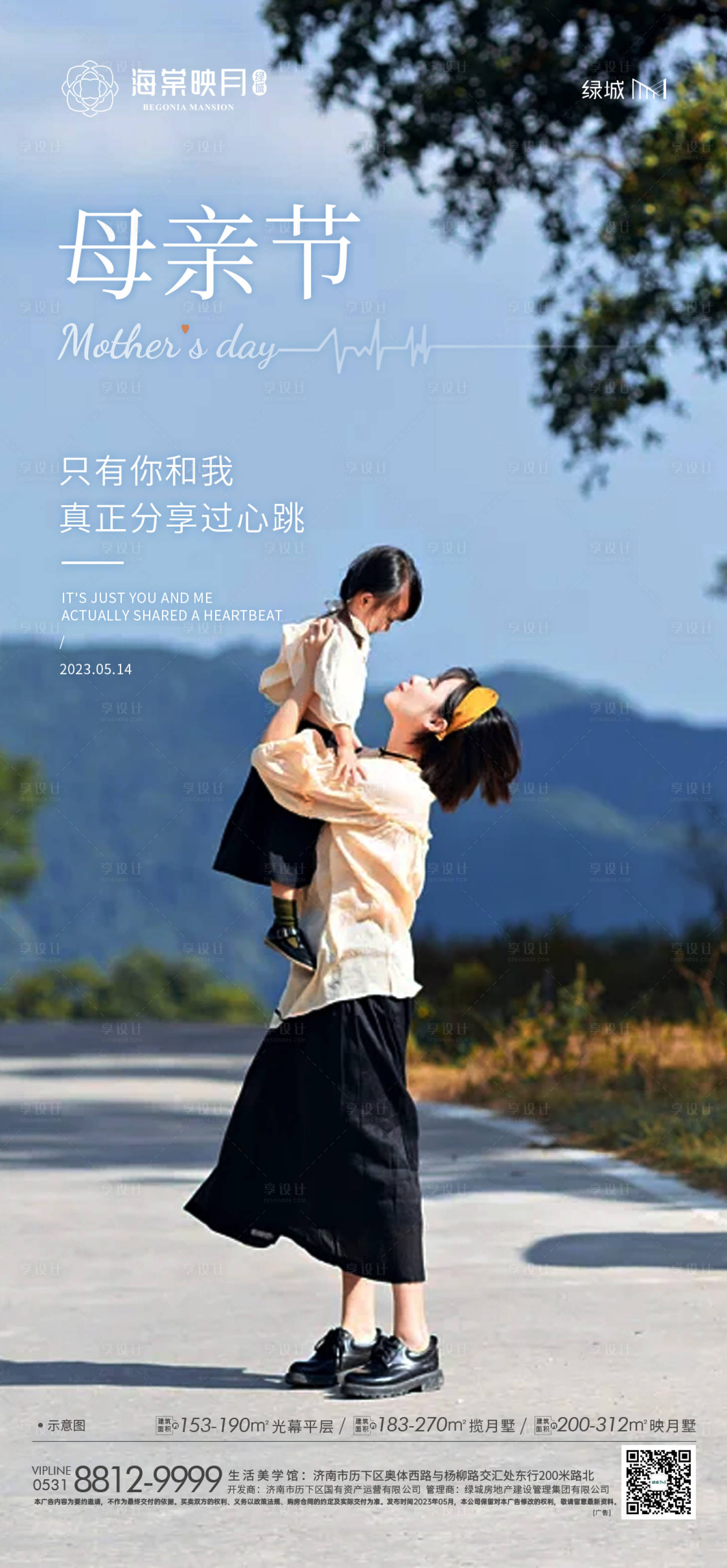 源文件下载【享设计】搜索编号：32020017617167583【地产母亲节海报】