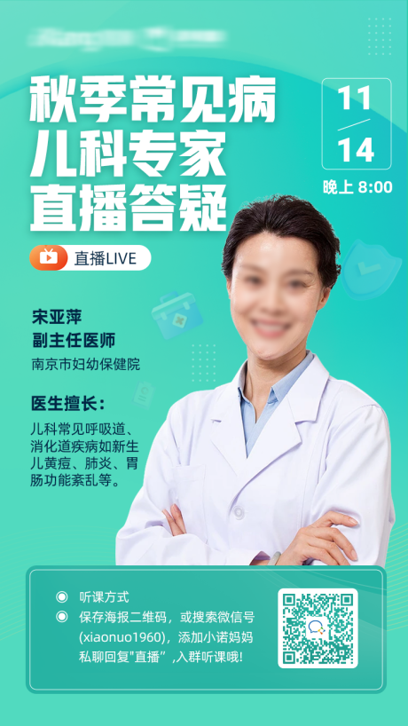 源文件下载【专家宣传海报】编号：83680017604528265