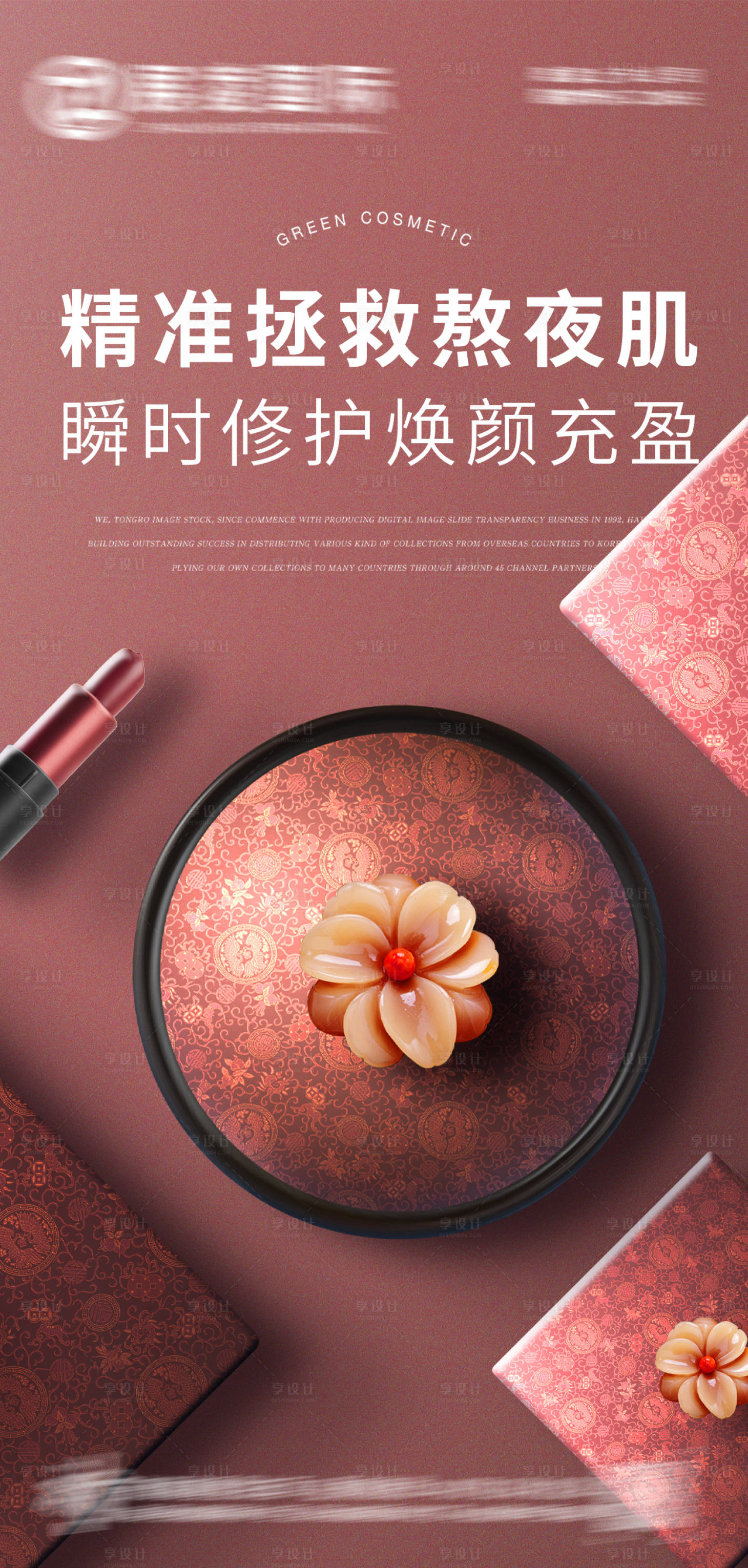 源文件下载【享设计】搜索编号：45650017535097233【护肤品化妆品美妆海报】