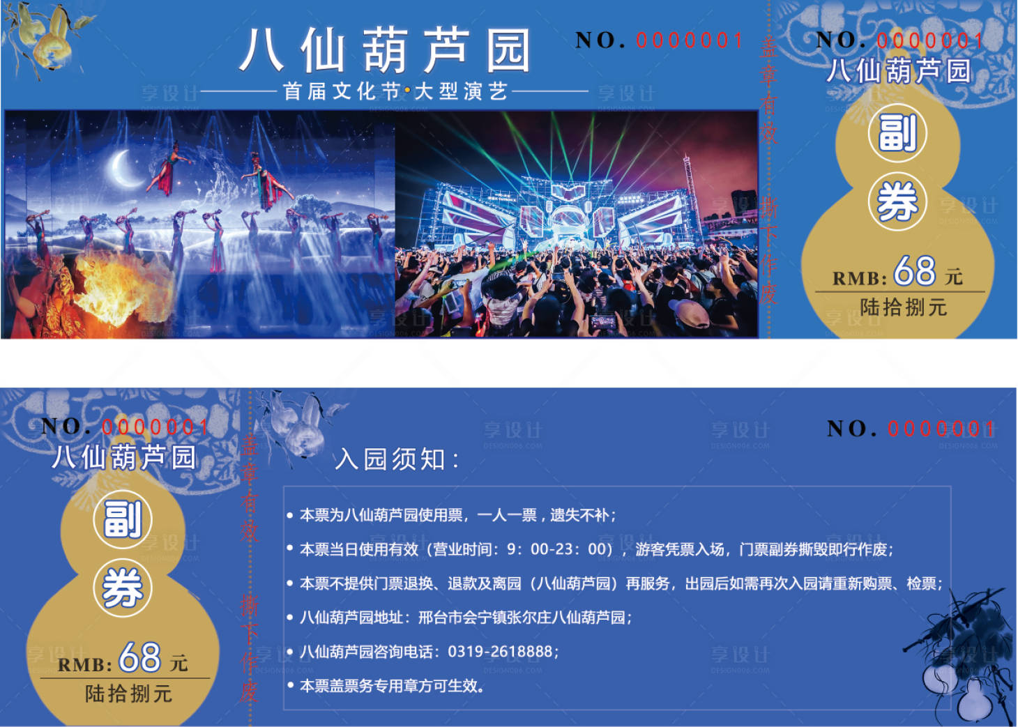 源文件下载【享设计】搜索编号：29550017519447577【景区门票】