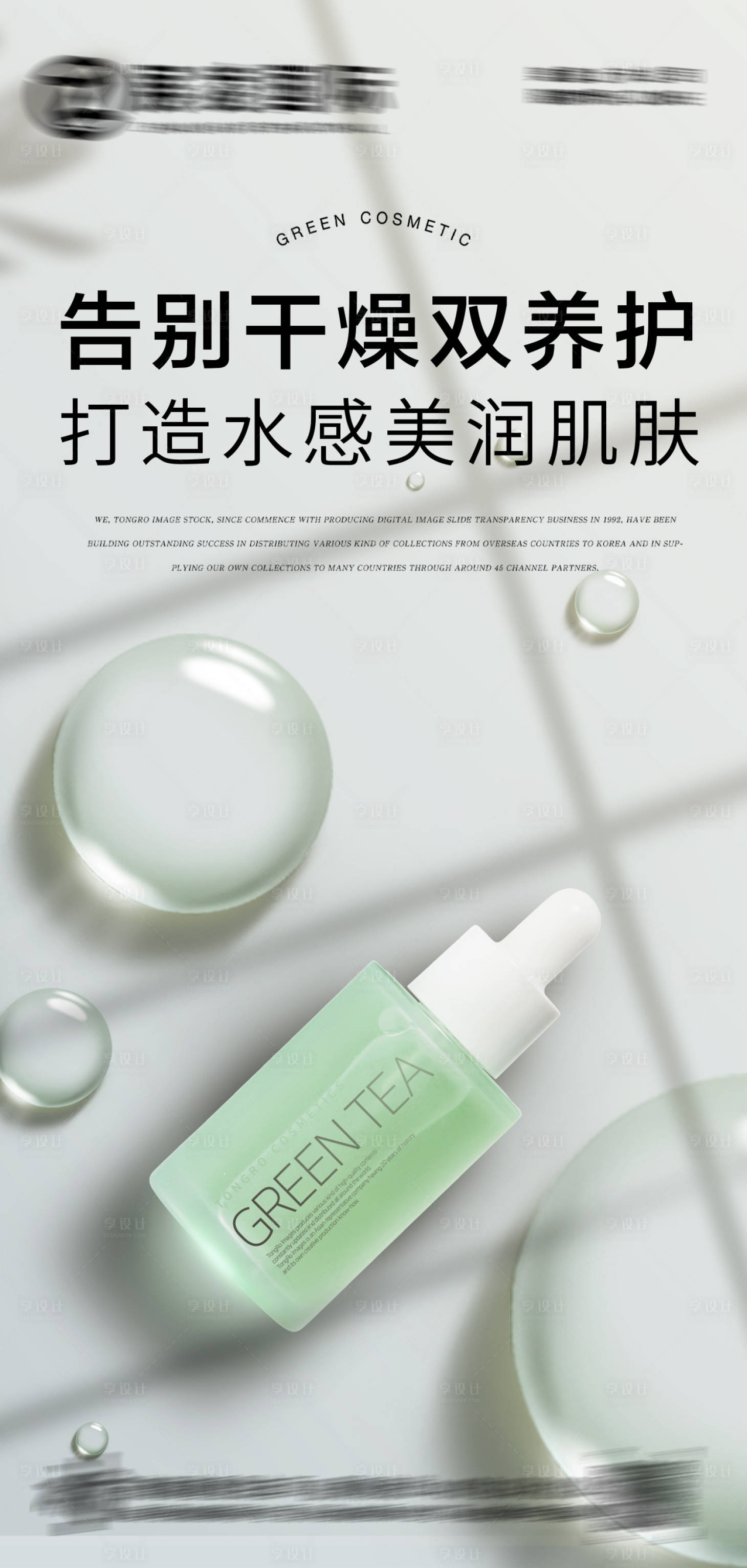 源文件下载【护肤品宣传海报】编号：32110017283919245