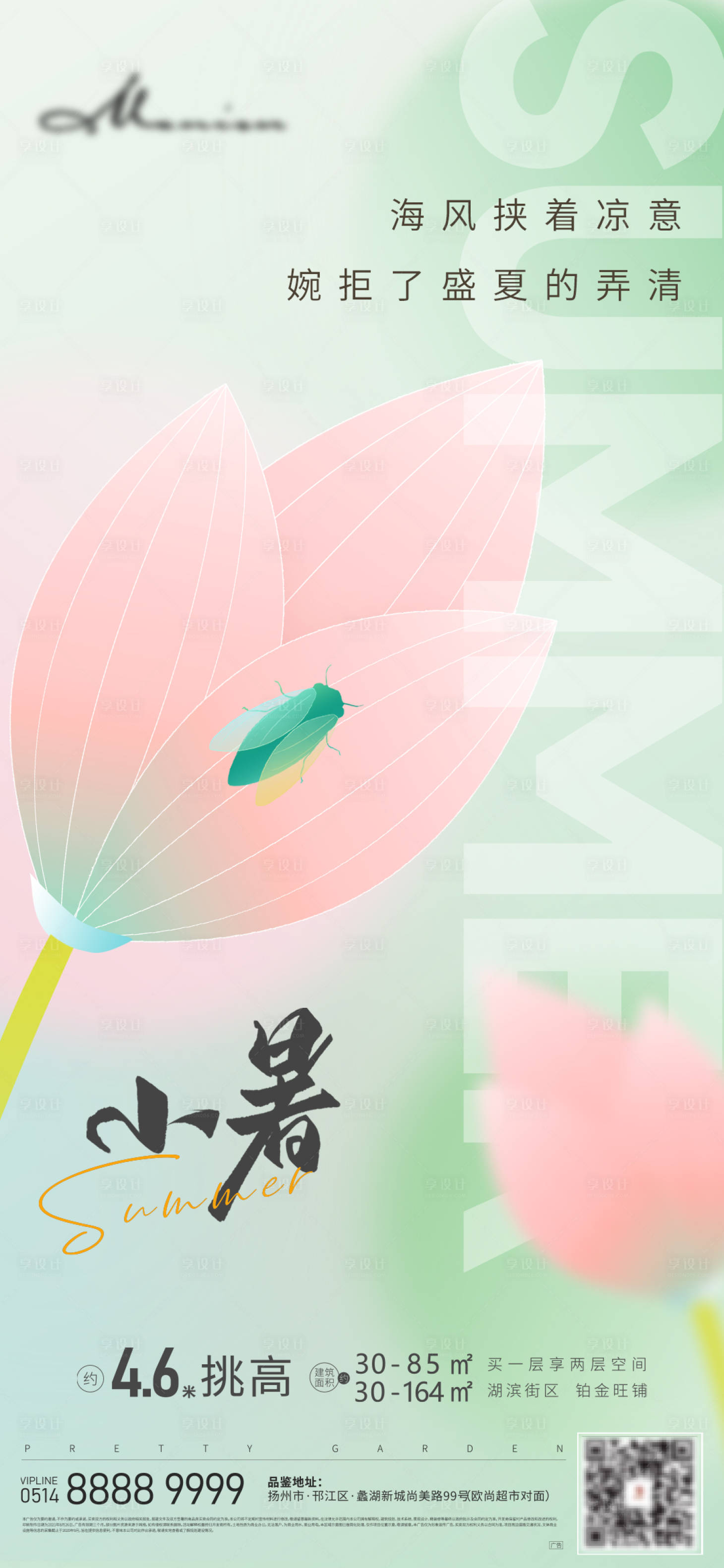 源文件下载【享设计】搜索编号：59330017323357507【小暑插画海报】