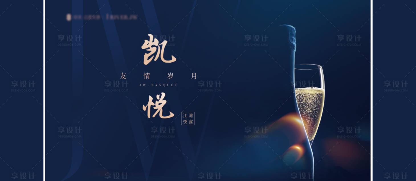 源文件下载【享设计】搜索编号：92850017455245805【宴会夜宴物料】