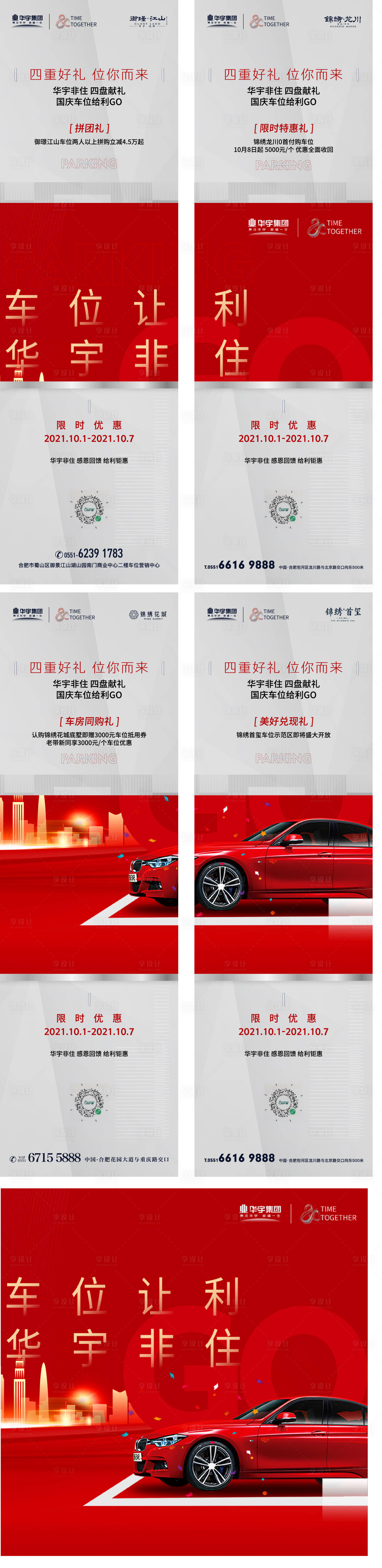 源文件下載【享設計】搜索編號：97380017600792715【地產車位促銷4宮格】