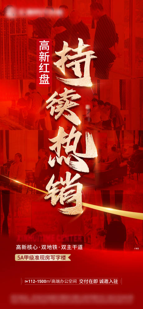 源文件下载【热销地产海报】编号：68120017356554444