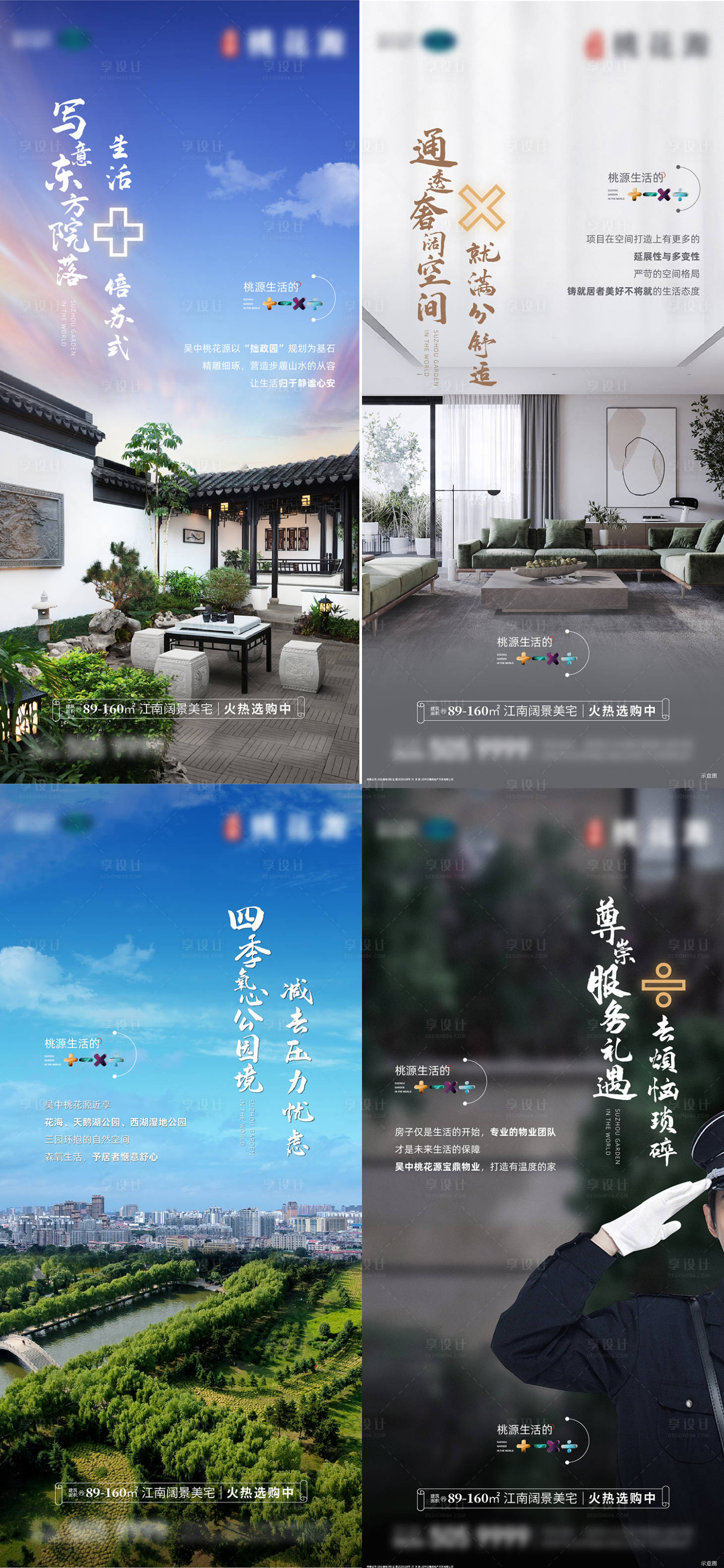 源文件下載【享設(shè)計】搜索編號：22850017724803933【地產(chǎn)海報】
