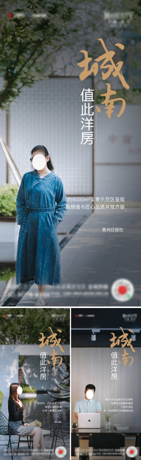 源文件下载【享设计】搜索编号：96260017409928375【地产媒体人物刷屏海报】