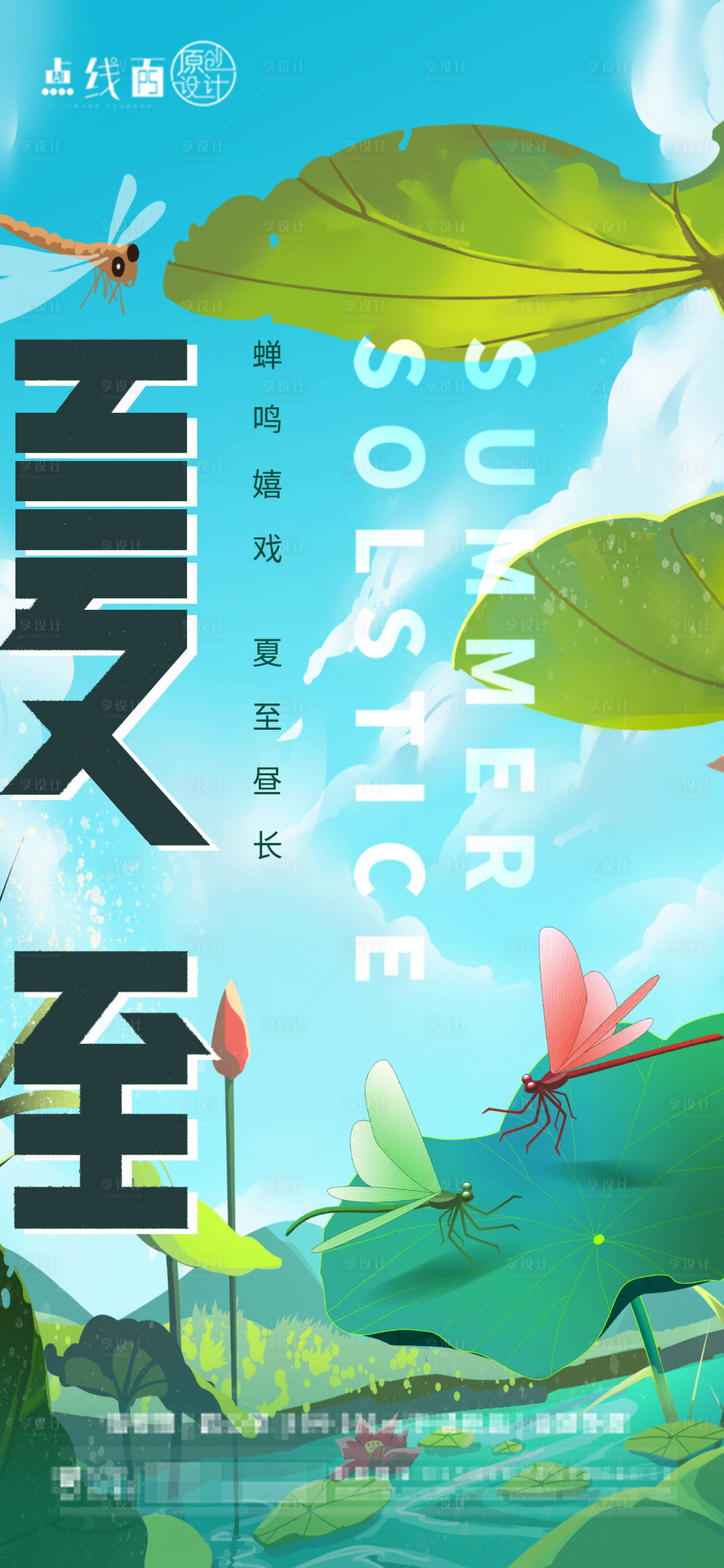 源文件下載【享設(shè)計】搜索編號：22570017438636315【夏至節(jié)氣海報】