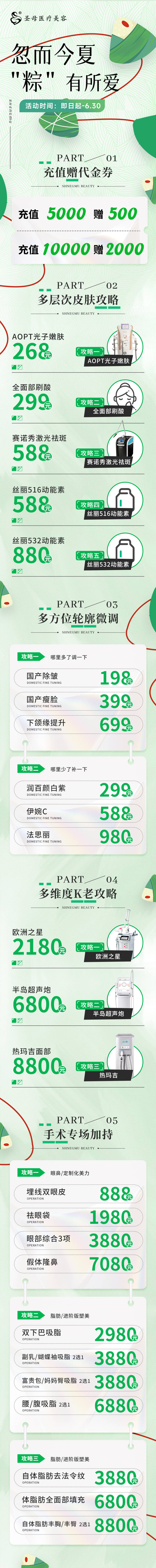 源文件下载【医美端午活动长图】编号：58450017152233711