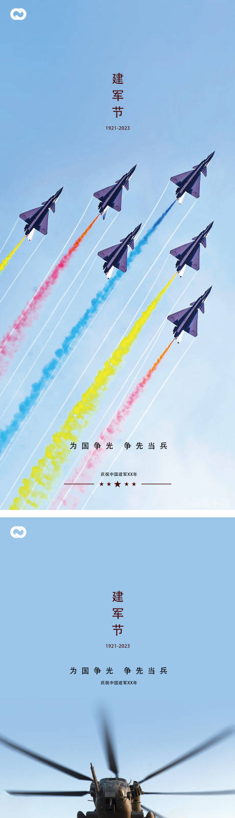 源文件下载【建军节飞机海报】编号：91010017560785802
