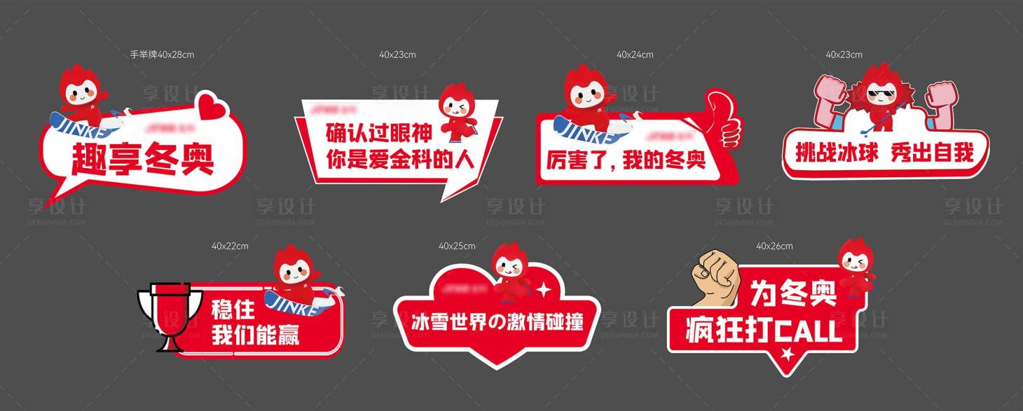源文件下載【享設計】搜索編號：81810017440496060【冬奧會手舉牌】