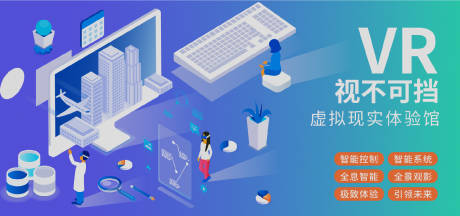 源文件下载【VR虚拟体验背景板】编号：89140017370507660