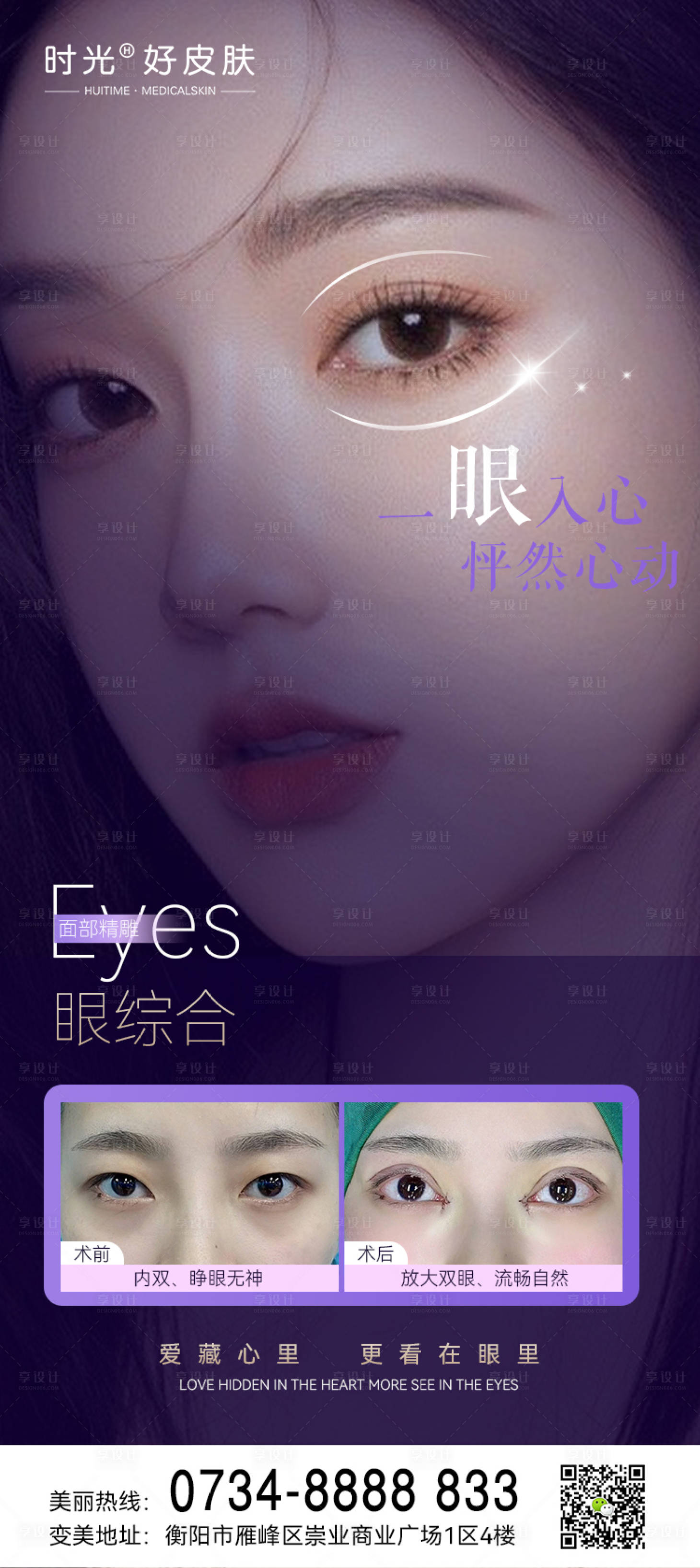 源文件下载【医美双眼皮海报】编号：94300017689985643