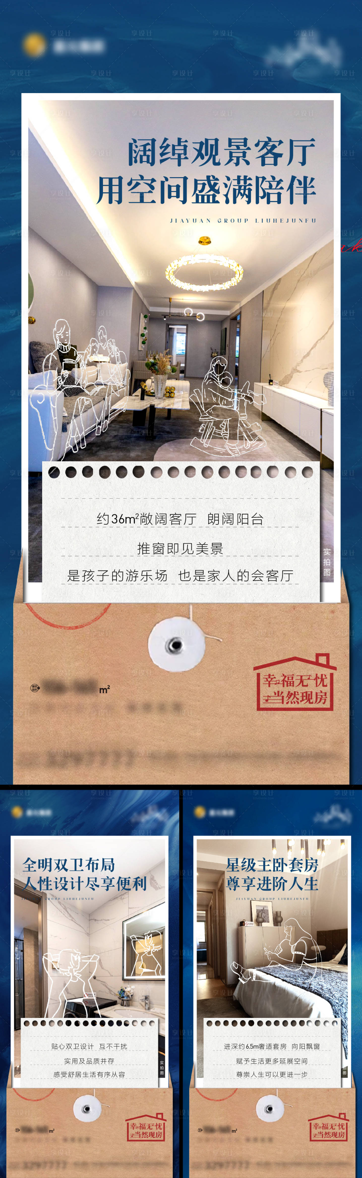 源文件下載【享設計】搜索編號：88280017628086044【地產戶型價值點系列單圖】