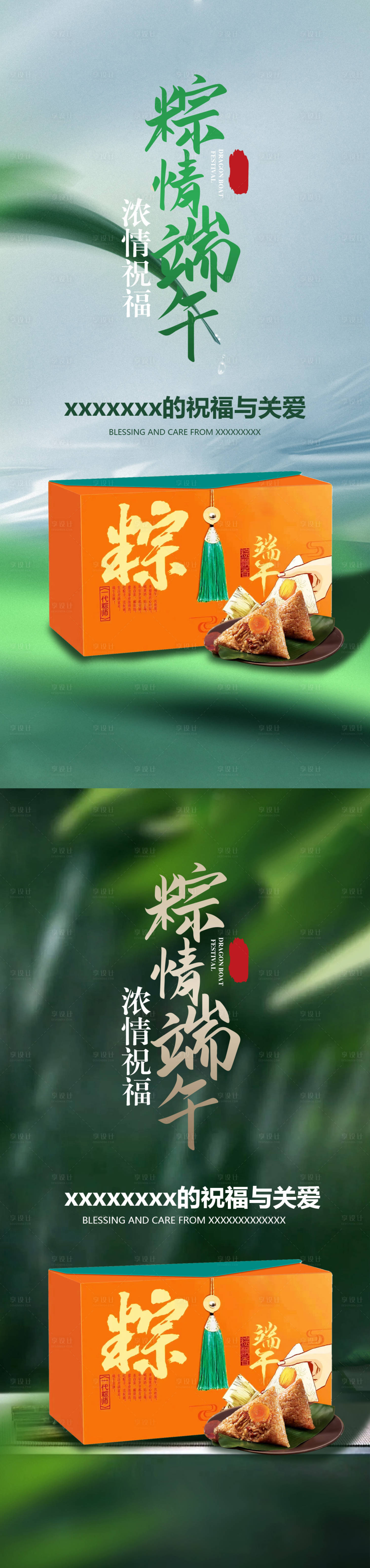 源文件下載【享設計】搜索編號：24220017368495750【端午節 】