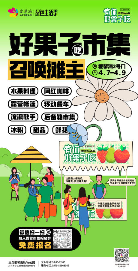 源文件下載【購物中心市集攤主招募海報】編號：93930017220892030