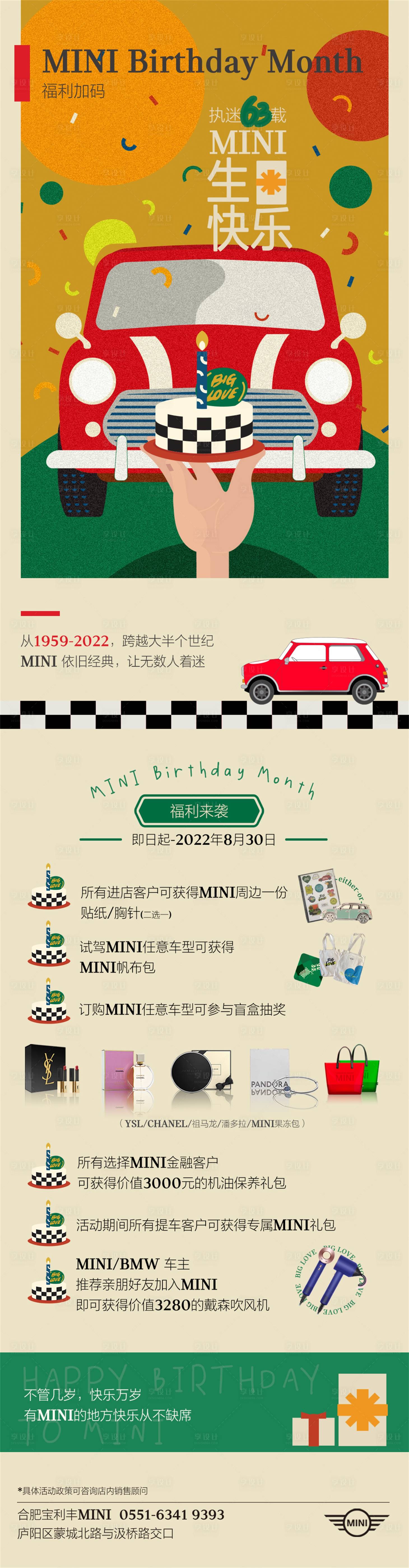 源文件下载【享设计】搜索编号：40090017216985107【汽车周年庆典政策长图】