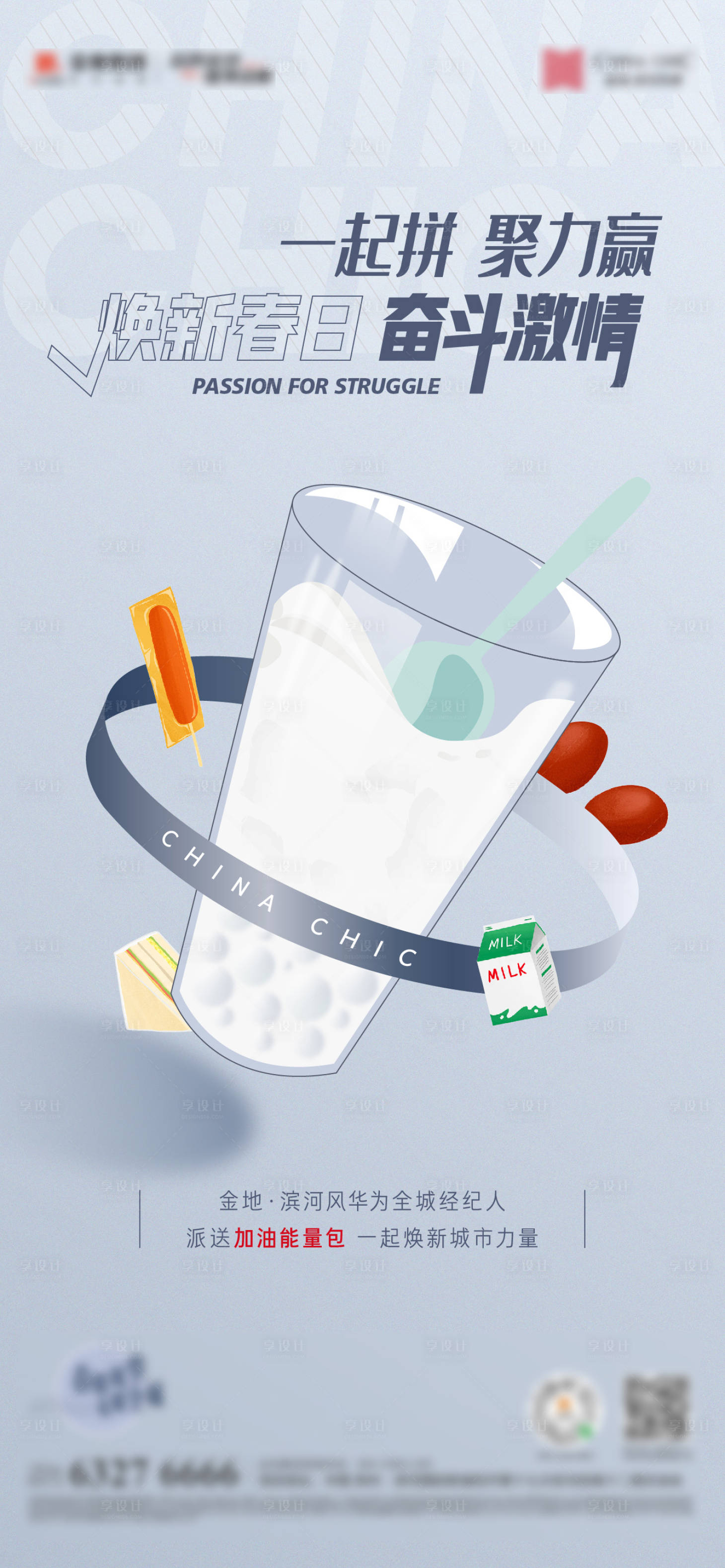 源文件下载【享设计】搜索编号：84870017269753923【助力经纪人活动海报】