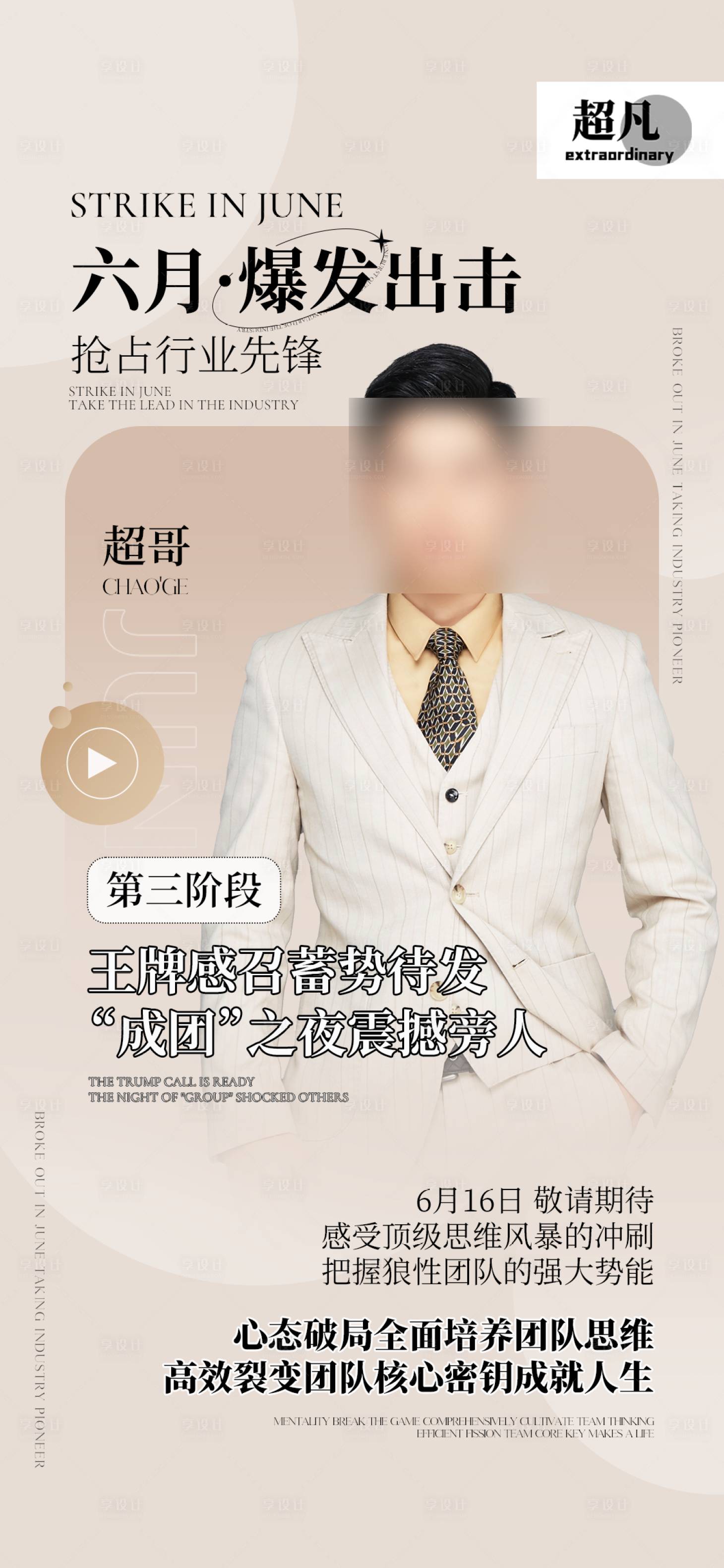 源文件下载【享设计】搜索编号：68430017209094676【课程介绍海报】