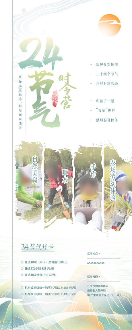 源文件下载【享设计】搜索编号：85410017204896487【二十四节气时令营海报】