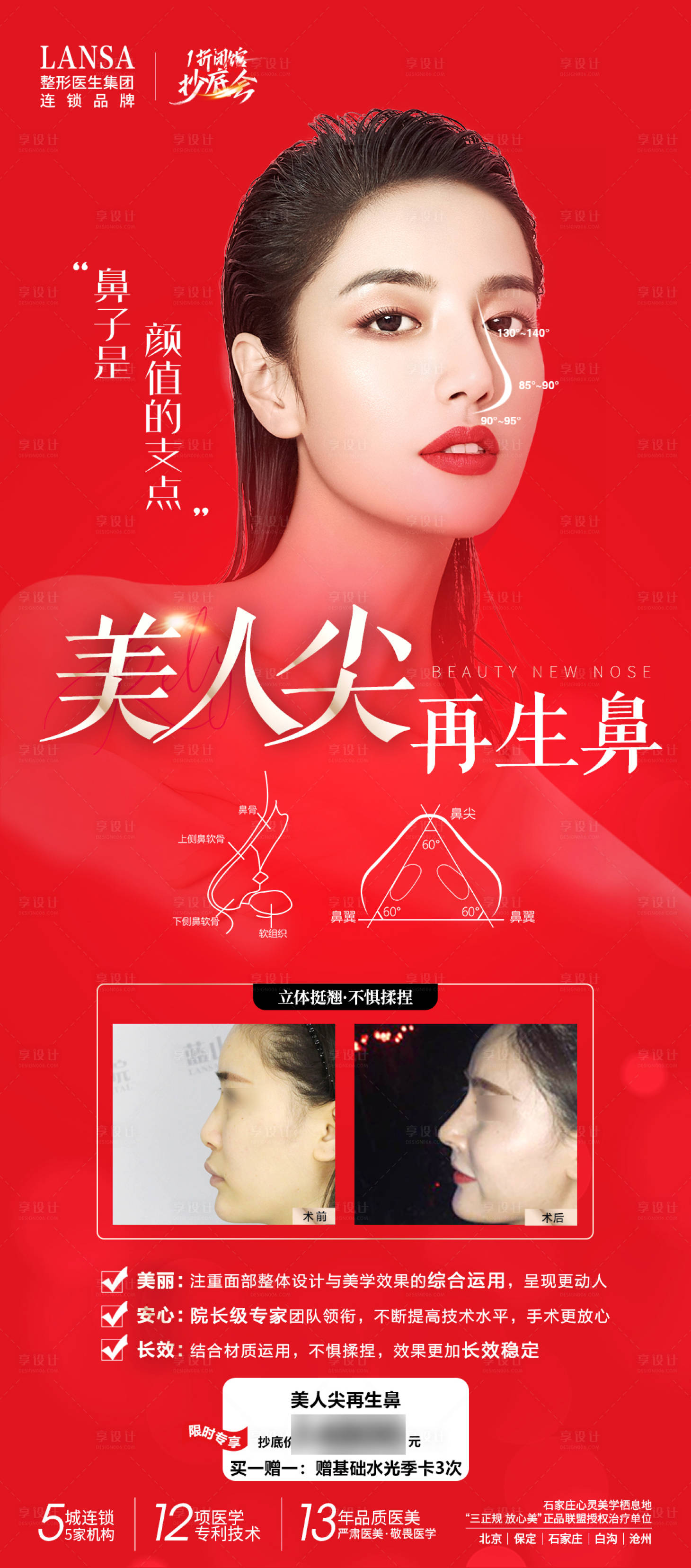 源文件下載【享設計】搜索編號：61310017569059289【美人尖再生鼻宣傳海報】