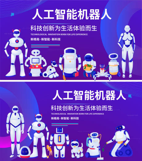 源文件下载【人工智能机器人背景板】编号：95490017567153405