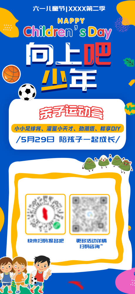 源文件下载【享设计】搜索编号：24590017176991949【六一儿童节活动海报 】