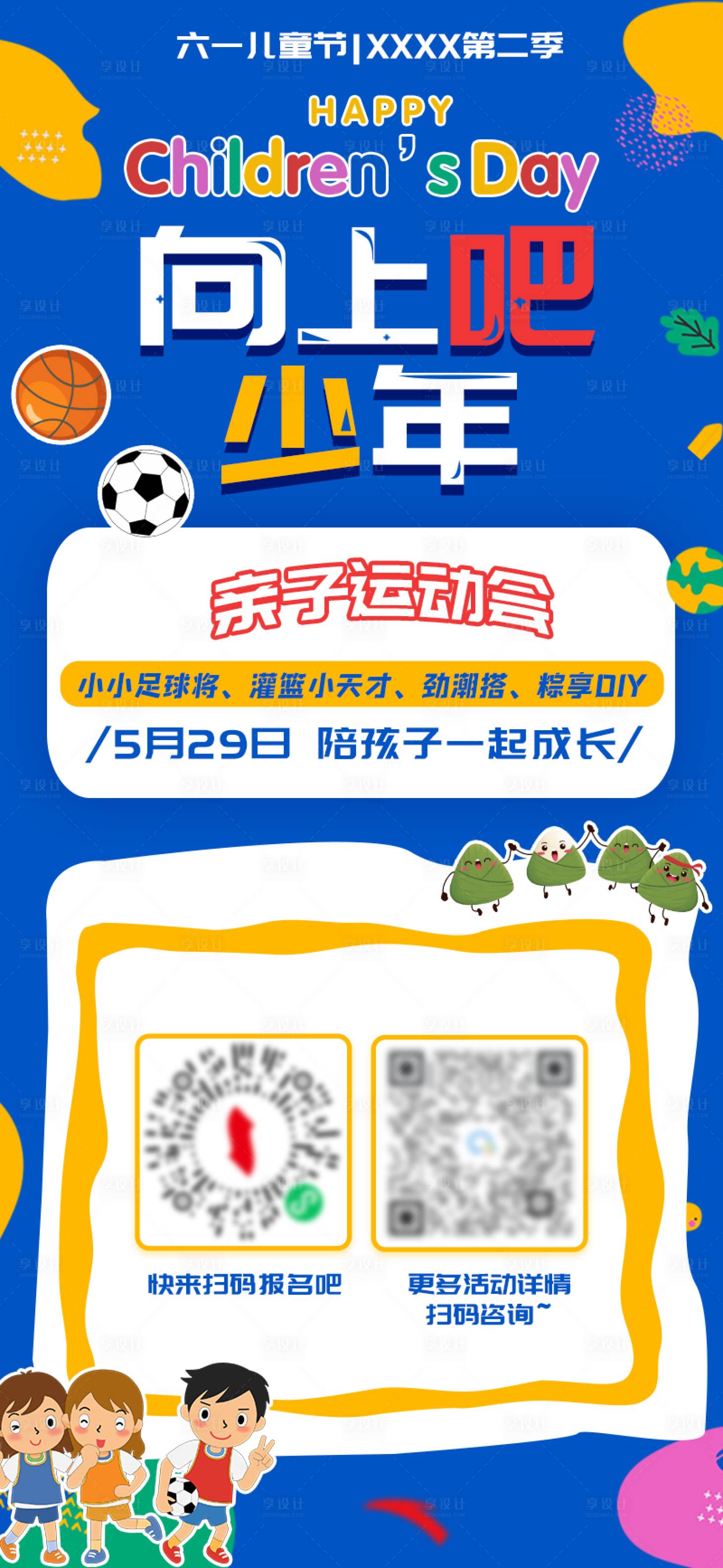 源文件下载【享设计】搜索编号：24590017176991949【六一儿童节活动海报 】