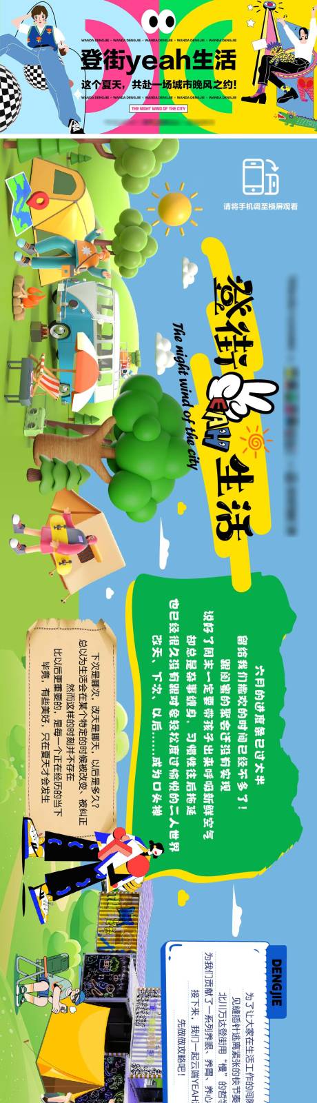 源文件下載【享設計】搜索編號：32290017596905691【商街夜市活動長圖】