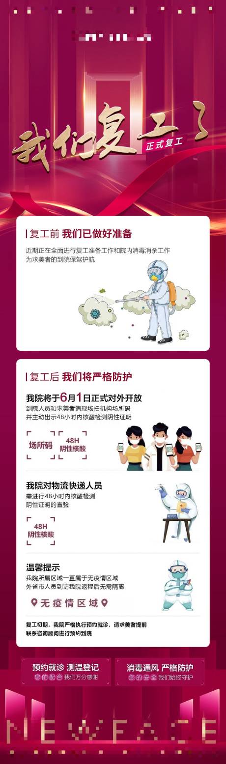 源文件下载【医美疫情后复工开业通知长图海报】编号：70640010246018167